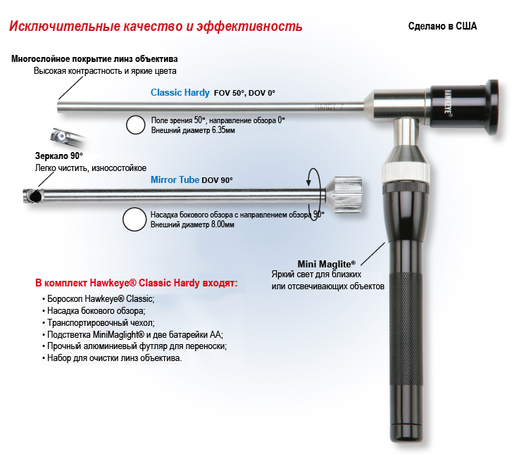 Жесткие бороскопы Hawkeye® Classic Hardy